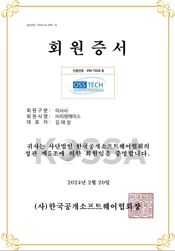 한국오픈소스협회 회원증